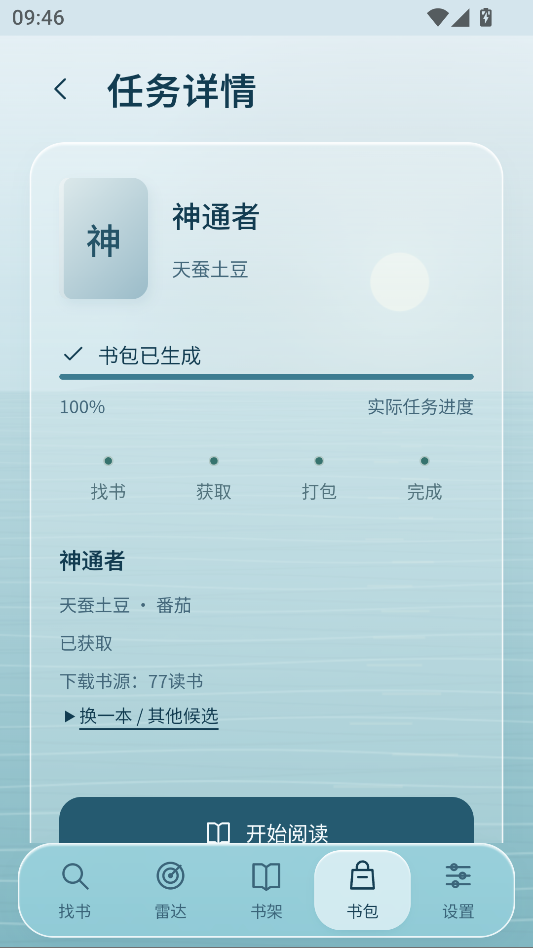 书包小说app下载