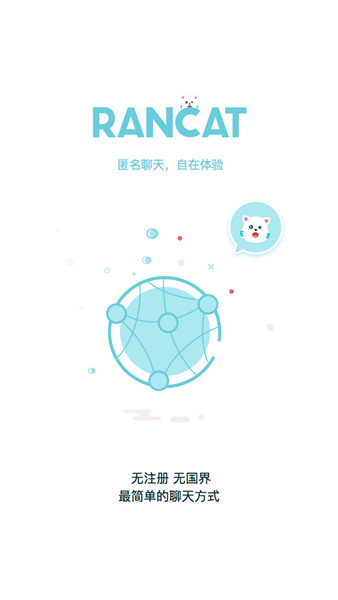 随喵聊天软件下载