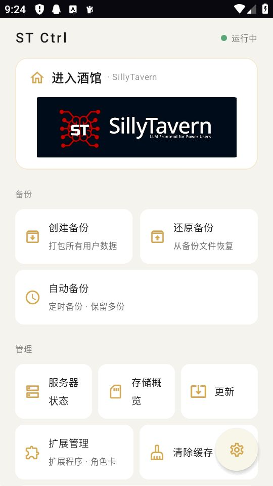 ST Ctrl云酒馆下载