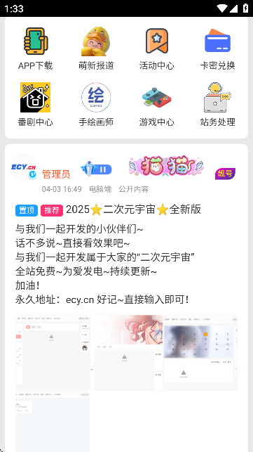 二次元宇宙app下载