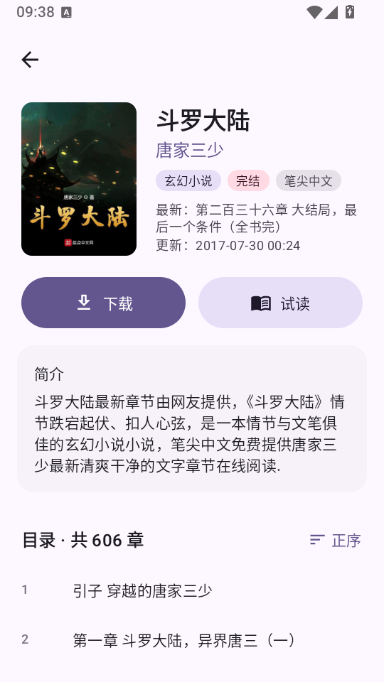 搜搜小说手机版下载