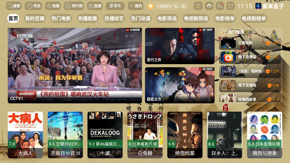 蜜果盒子电视版下载