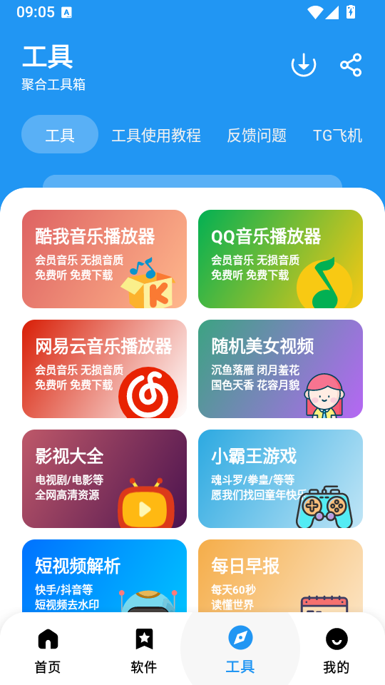 小虎软件库3.6最新版下载