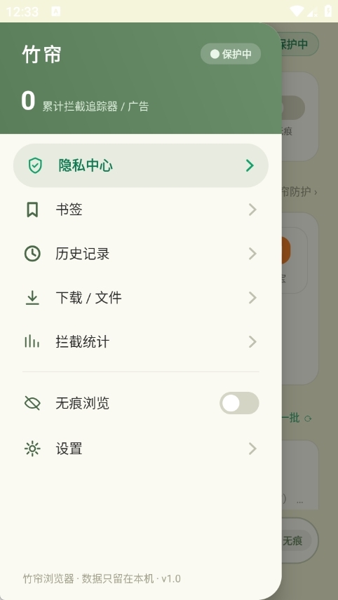 竹帘浏览器下载安装免费