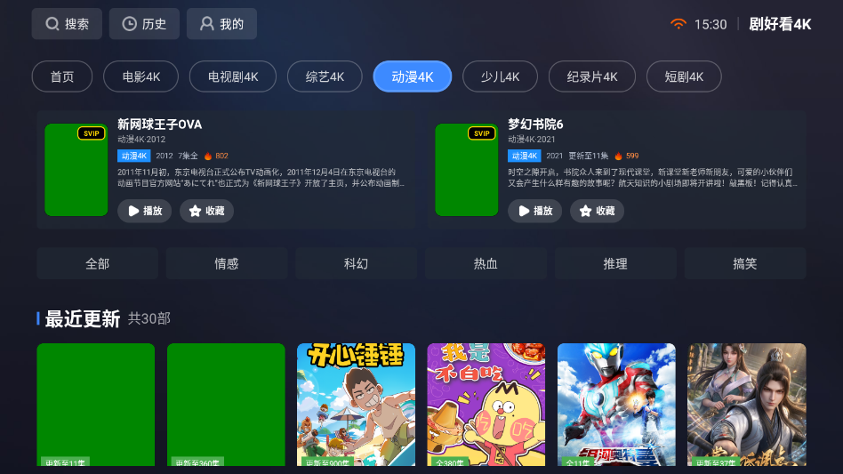 剧好看4K下载最新版