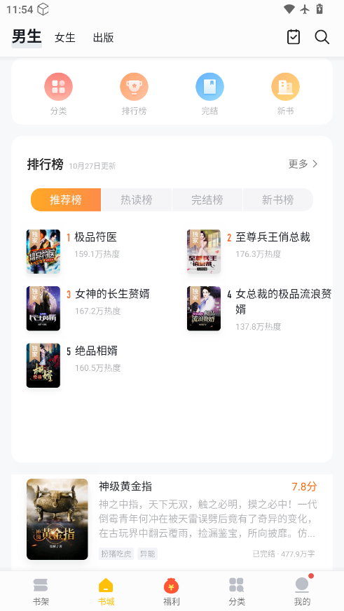 猫眼看书免费版下载