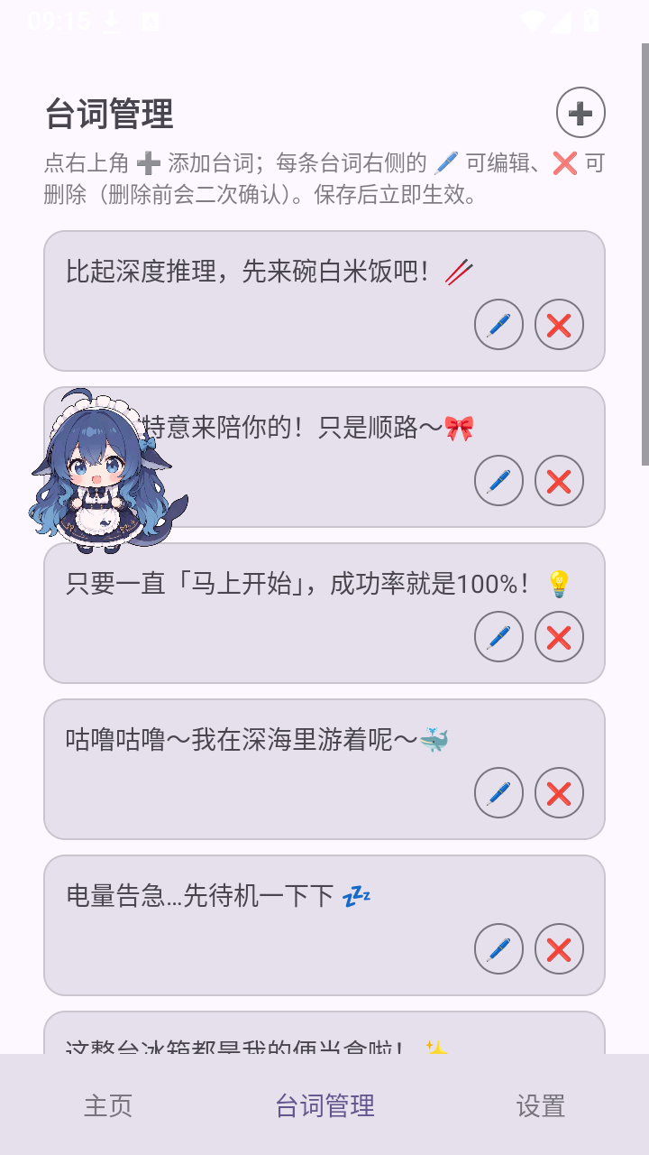 鲸鱼娘桌宠手机下载