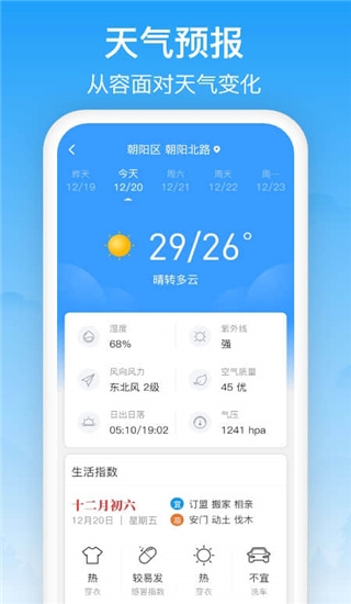 相雨天气安卓版下载