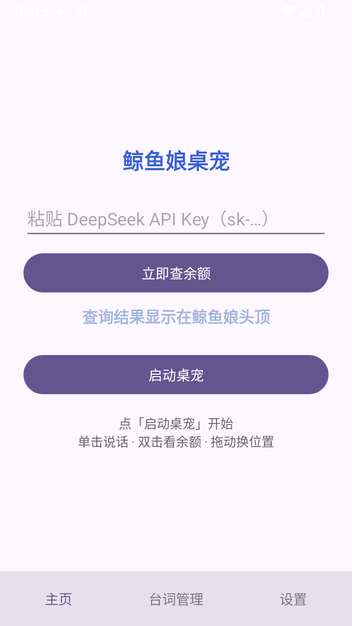 鲸鱼娘桌宠手机下载