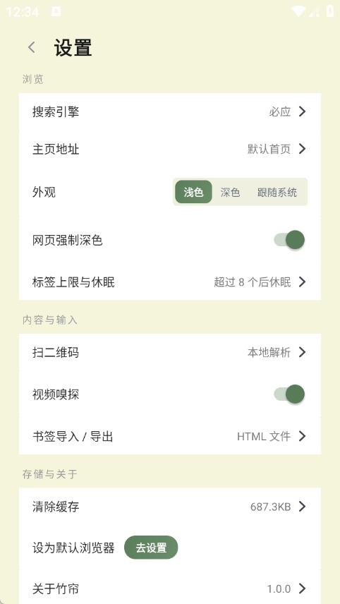 竹帘浏览器下载安装免费