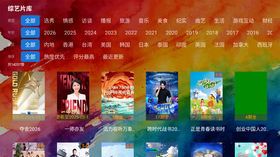 臻彩4K影视app下载手机版