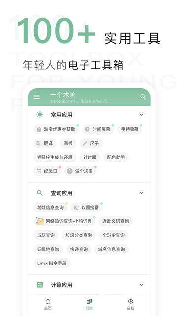 一个木函app最新版