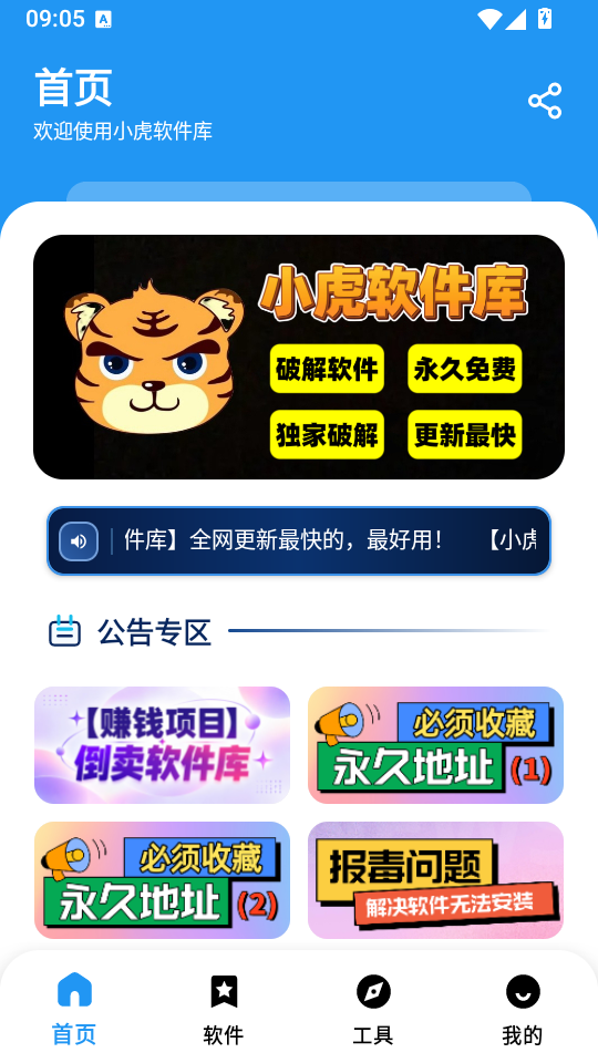 小虎软件库3.6最新版下载