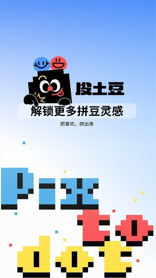 皮土豆拼豆图纸工具下载