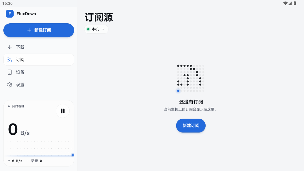 FluxDown官网版下载