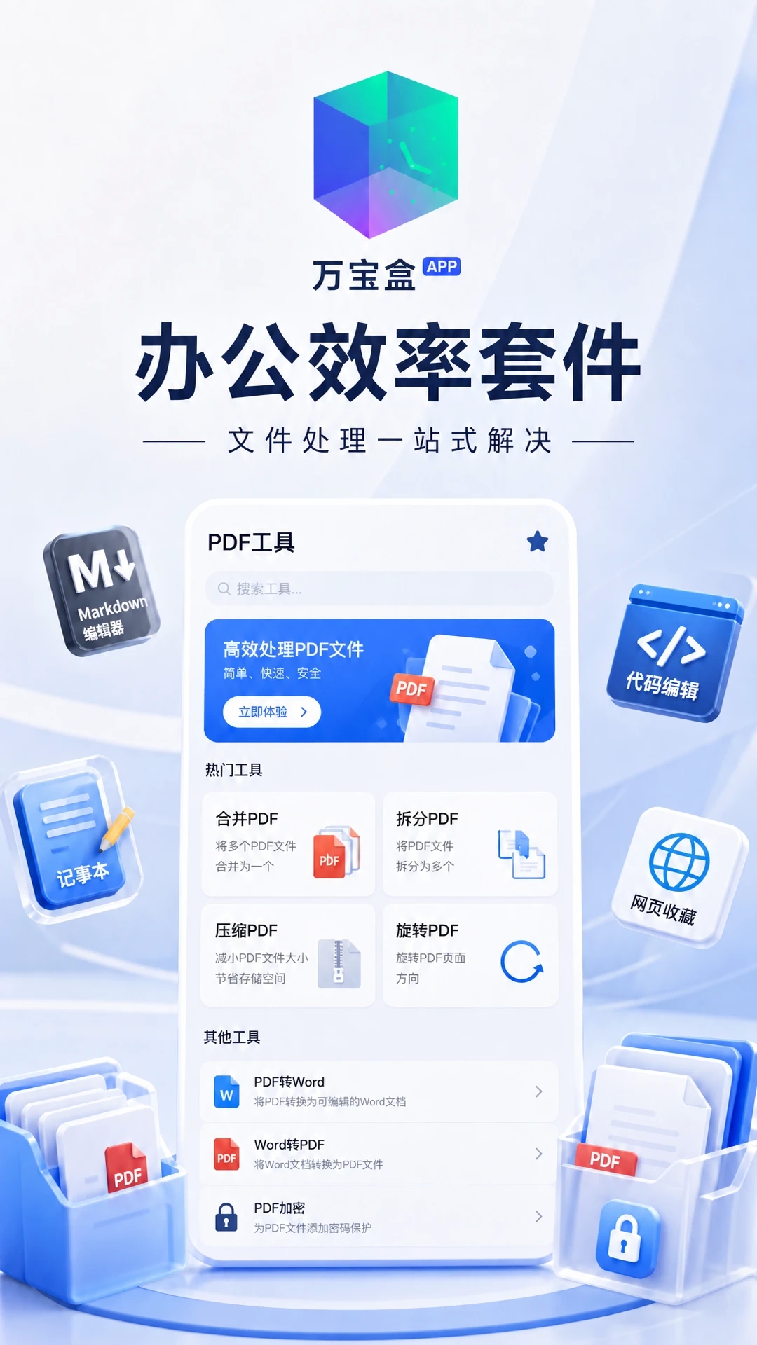 万宝盒下载官方版