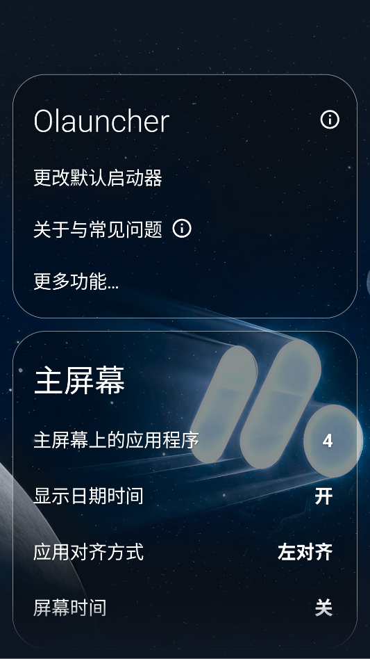 Olauncher桌面启动器下载