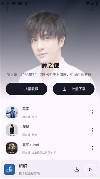 听呀音乐app最新版本下载
