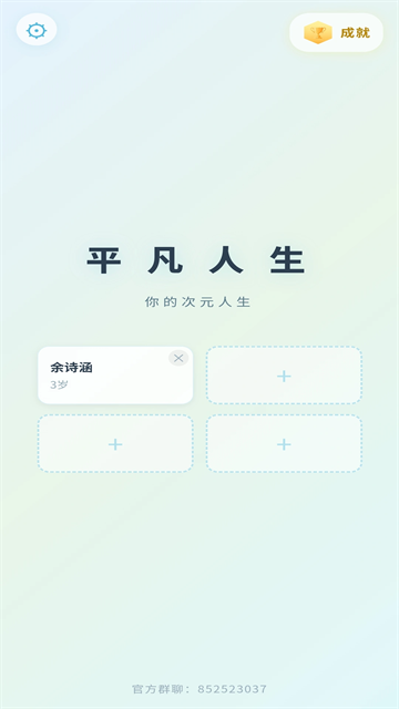 平凡人生手游最新版