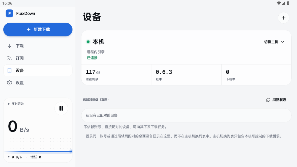 FluxDown官网版下载