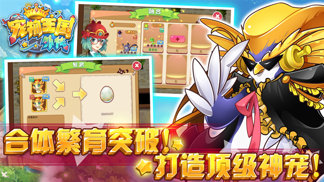 宠物王国外传手游最新版