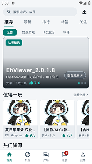 咕嘎社区最新版下载