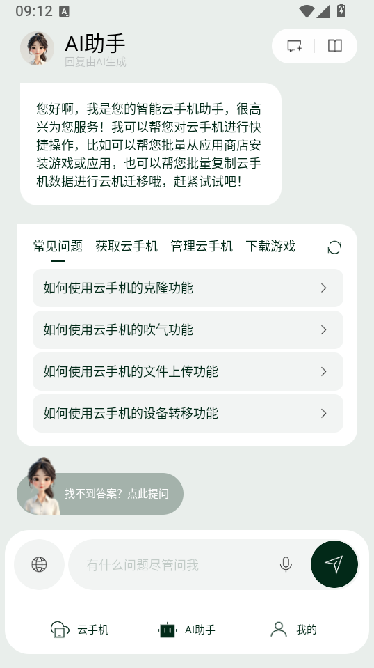 AI云手机免费版下载