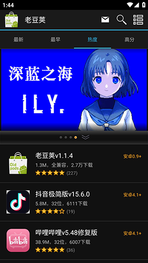 老豆荚应用商店官方下载