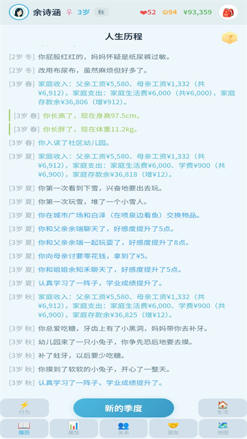 平凡人生手游最新版