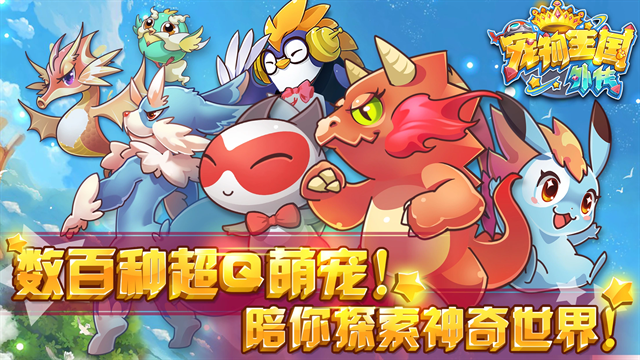宠物王国外传手游最新版