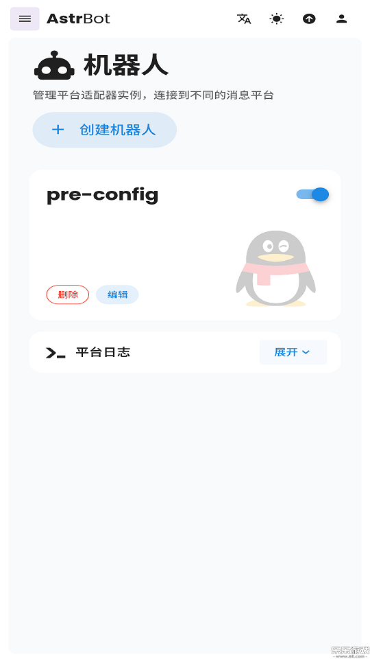 AstrBot泡泡版下载