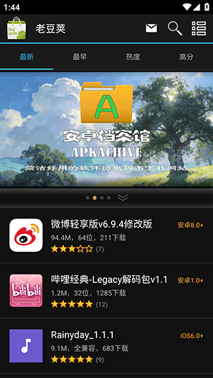 老豆荚应用商店官方下载