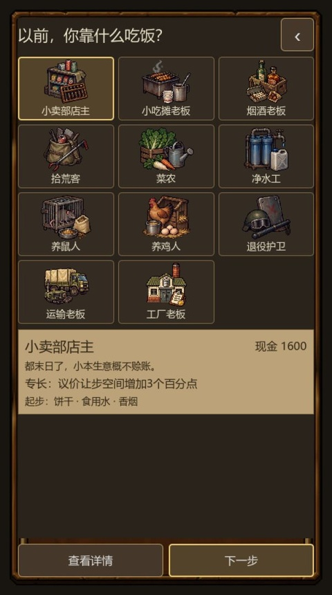 末日小卖部游戏手机版下载