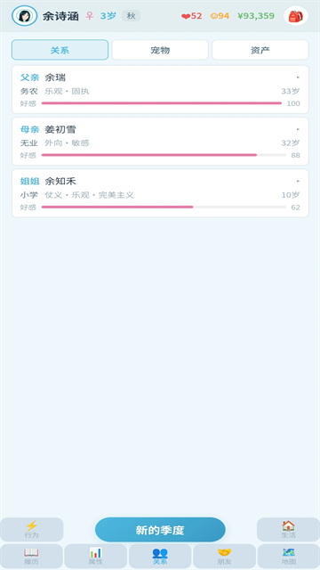 平凡人生手游最新版