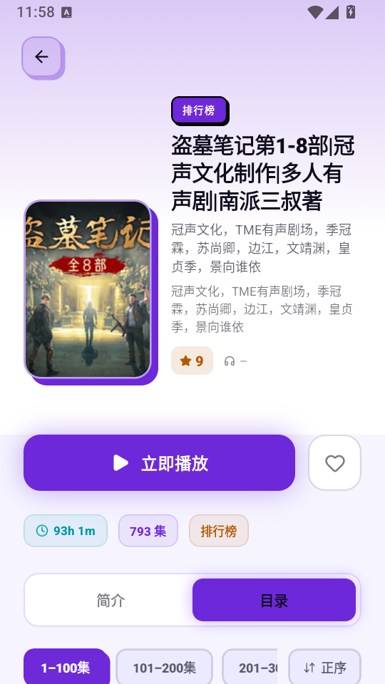 聆阅听书app官方下载