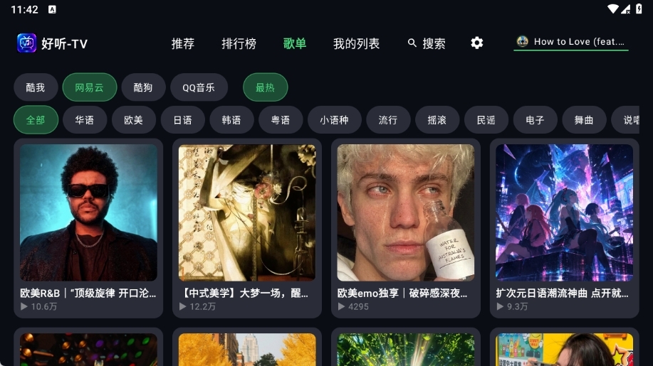 好听TV下载最新版