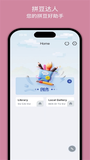 拼豆达人app下载官网版