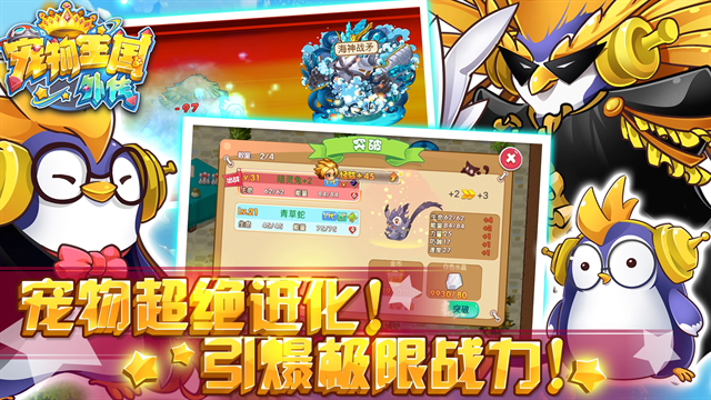 宠物王国外传手游最新版