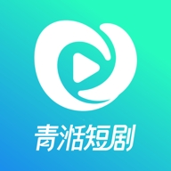 青湉短剧免费版下载