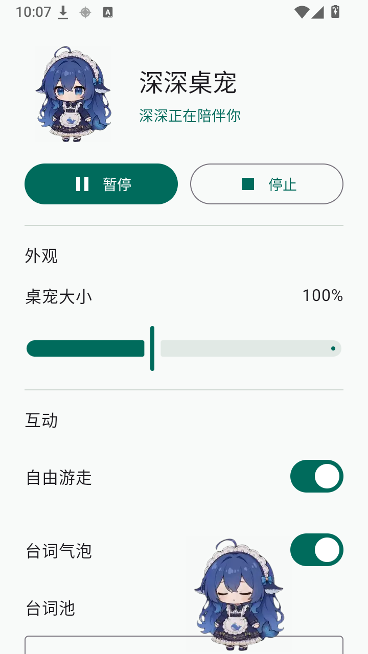 深深桌宠手机版下载