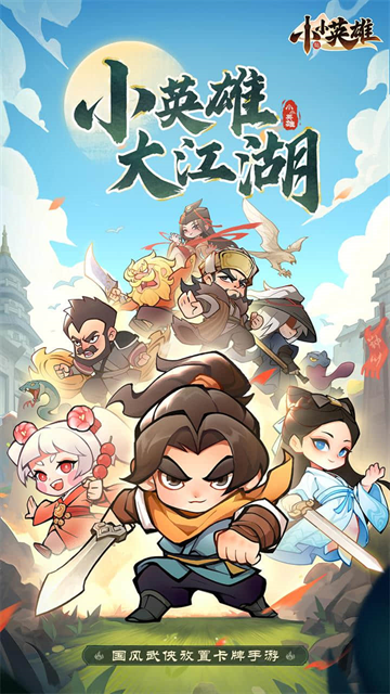 小小英雄手游官方正版