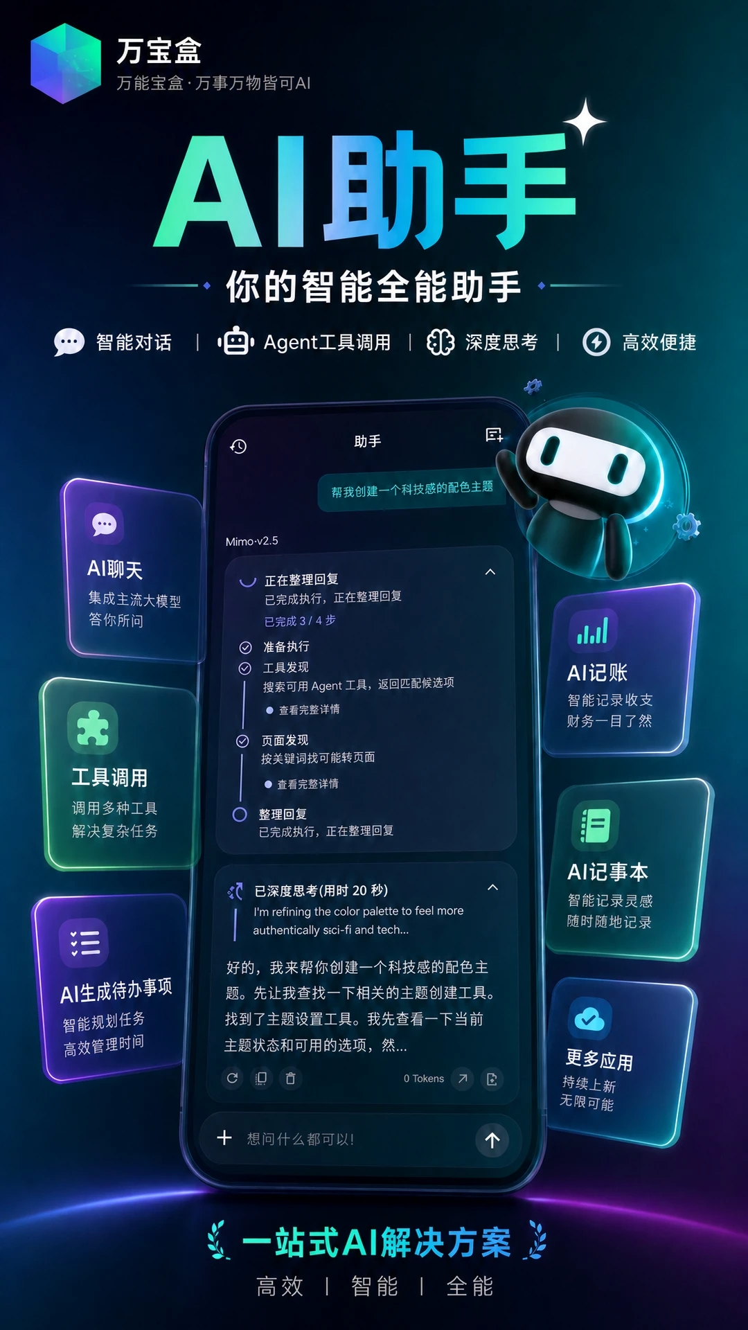 万宝盒下载官方版