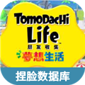 朋友收集梦想生活捏脸数据库手机版下载
