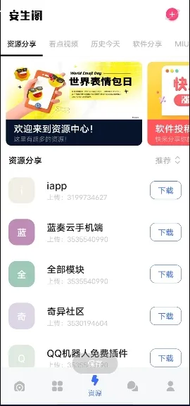 安生阁app下载