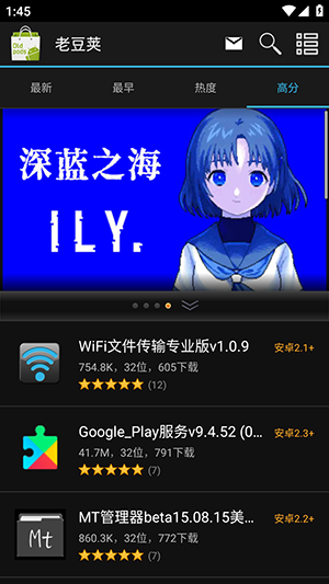 老豆荚应用商店官方下载