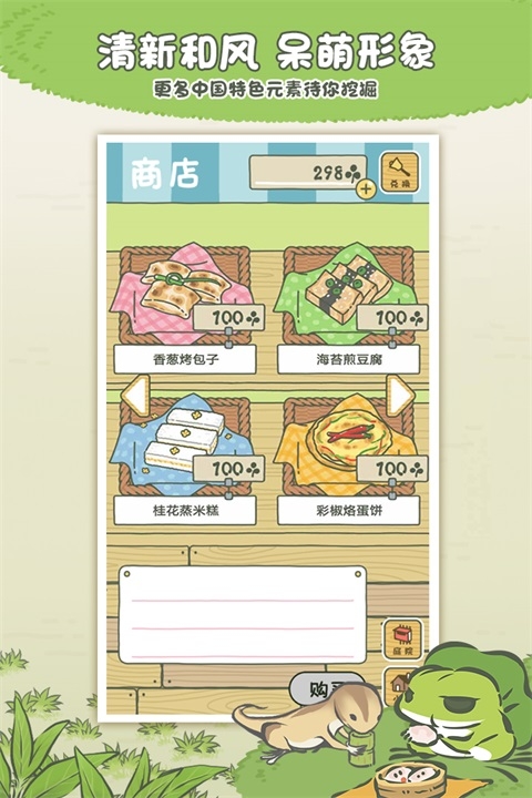 旅行青蛙离线版游戏下载