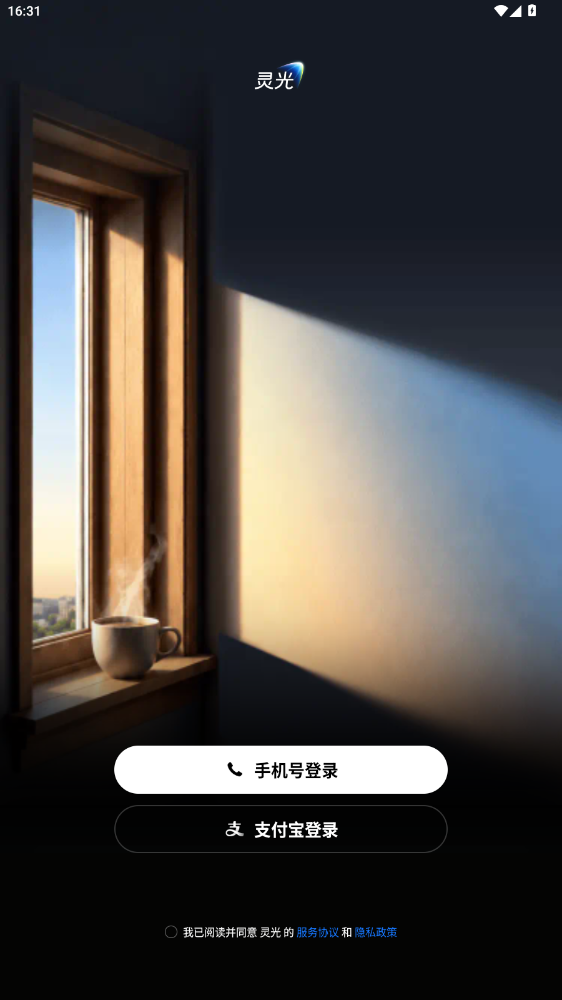 灵光AI官网版下载