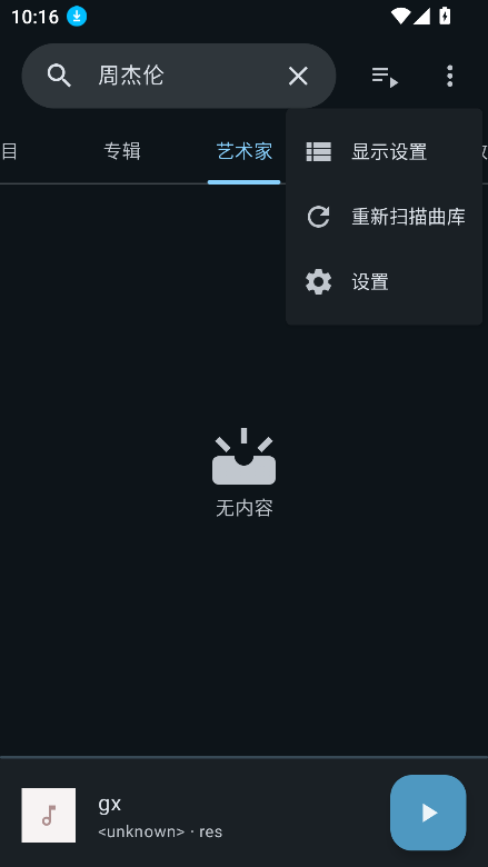 Phocid音乐播放器下载