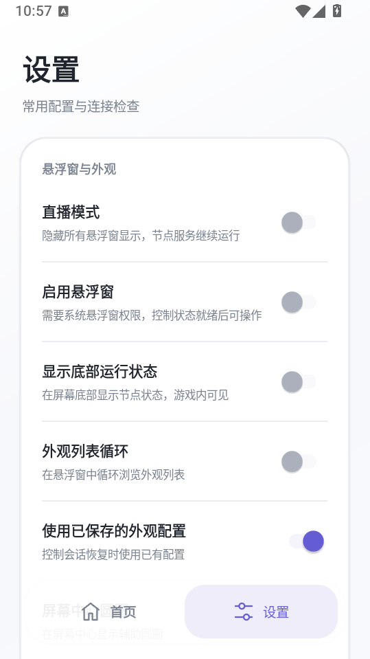 XW全皮肤美化2.0最新版下载