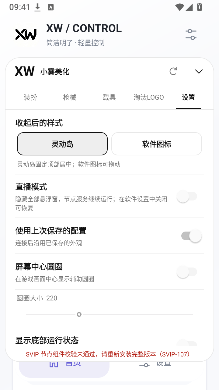 XW全皮肤美化和平精英app下载